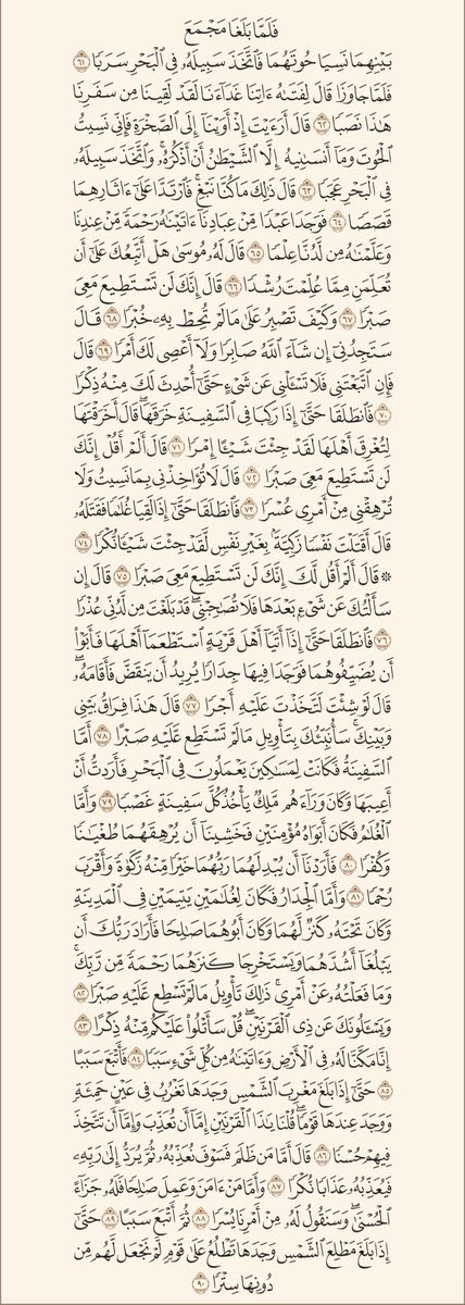 Sadgah551's tweet photo. سورة الكهف https://t.co/iQXH47tYlH