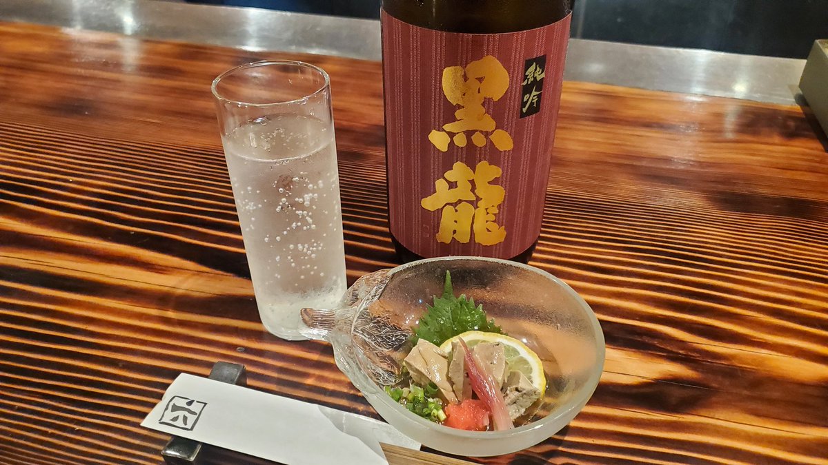 今日も一日皆様✨ お疲れ様です😊 日本酒黒龍の炭酸割りで アラの肝の旨味を流す☆.*ﾟ•*¨*•.¸♡o｡+ ☆.*ﾟ•*¨*•.¸♡o｡