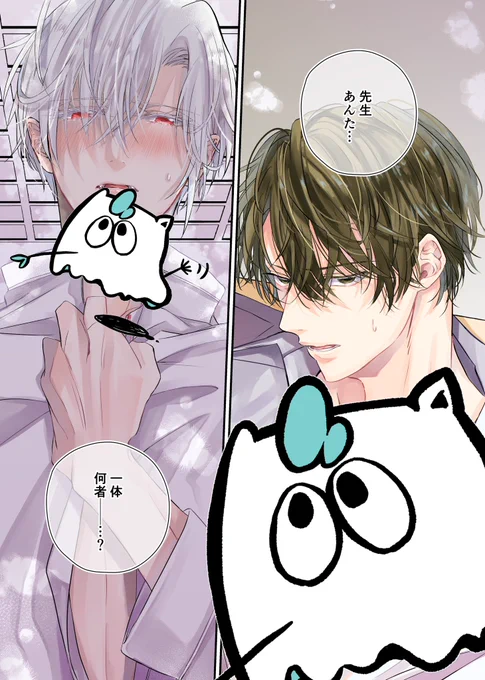 初対面の担当作家に突然血を吸われてしまう編集者の話
(1/9)

#商業BL #創作BL 
#漫画がよめるハッシュタグ 