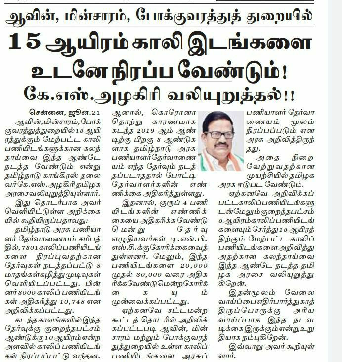 DON'T CHEATS PEOPLE DON'T PLAY WITH YOUNGSTER LIFE
#increasetnpscgroup4vacancy INCREASE GROUP 4 VACANCY UPTO 20 K @mkstalin @RahulGandhi @cmo