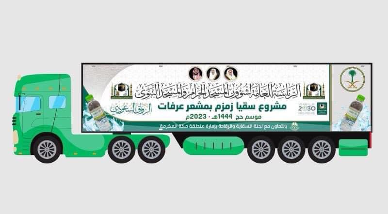 MeharShaikh4's tweet photo. Service to the guests of Rahman in the holy sites; President General: One million bottles of Zamzam water will be distributed in Arafat and Muzdalifah.
#HajjMubarak https://t.co/Wd1jHgcyib
