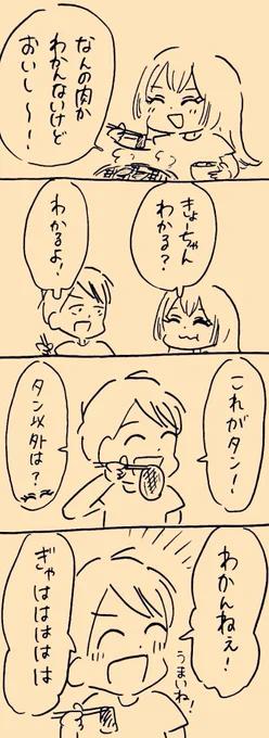 焼肉  #ミカコときょーちゃん