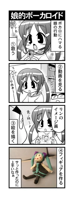 毎日オタク父さんの日常】第21話・娘的ボーカロイド #漫画が読めるハッシュタグ #otakutosan #ボーカロイド