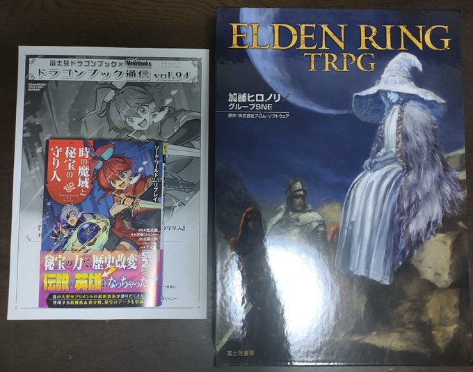 最新のデザイン ELDEN RING TRPG 大型本 エルデンリング 加藤ヒロノリ