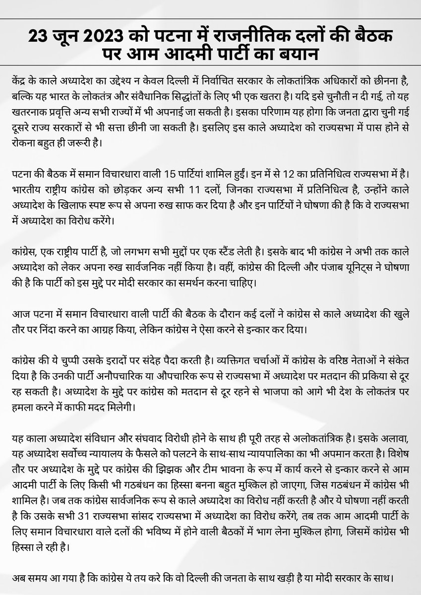 AapKaJayendra's tweet photo. Our statement on the meeting of political parties on June 23, 2023, in Patna.

#OppositionMeeting https://t.co/YCbwmDOFVw