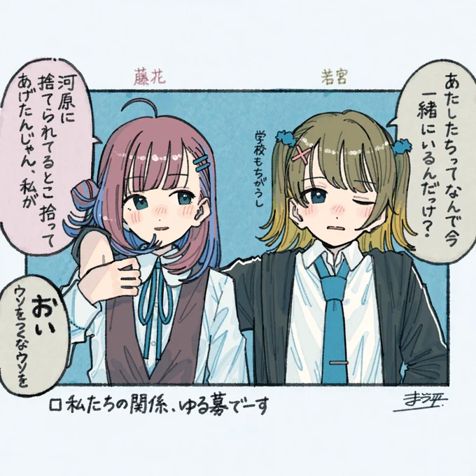 若宮と藤花 #oc