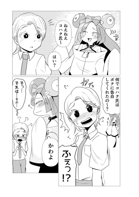 ナンジャモと主人公君 