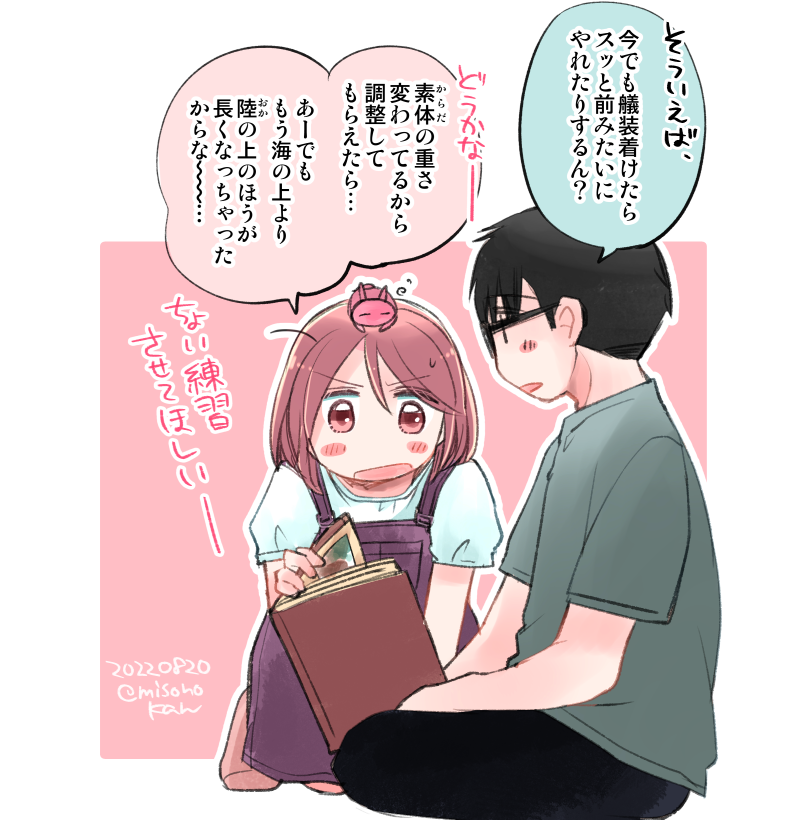 時々描くやまだとさざなみ+10年後時間軸らくがき