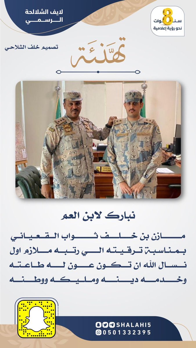 لايف الشلالحة الرسمي tweet media