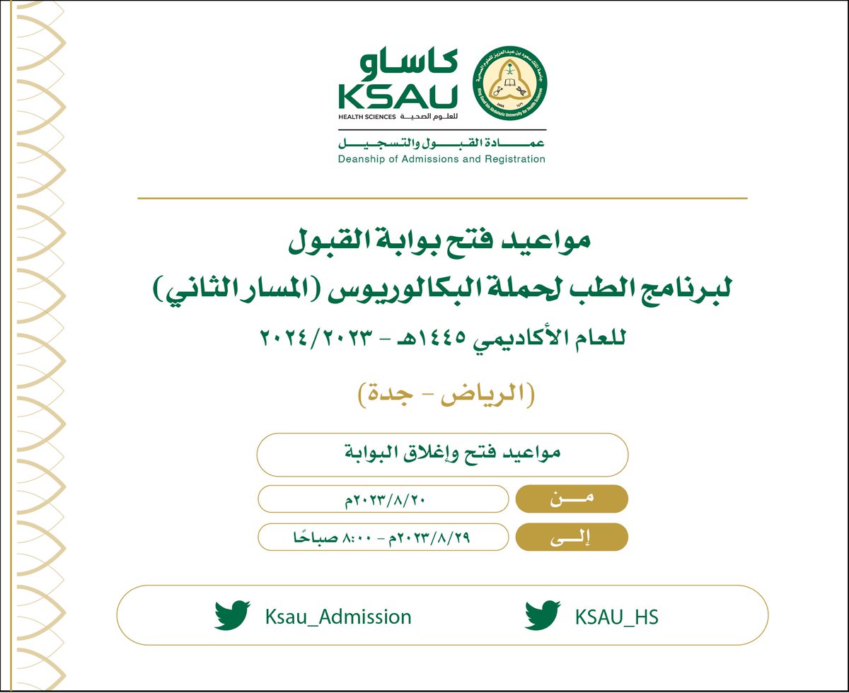 عمادة القبول والتسجيل (@ksau_admission) on Twitter photo 