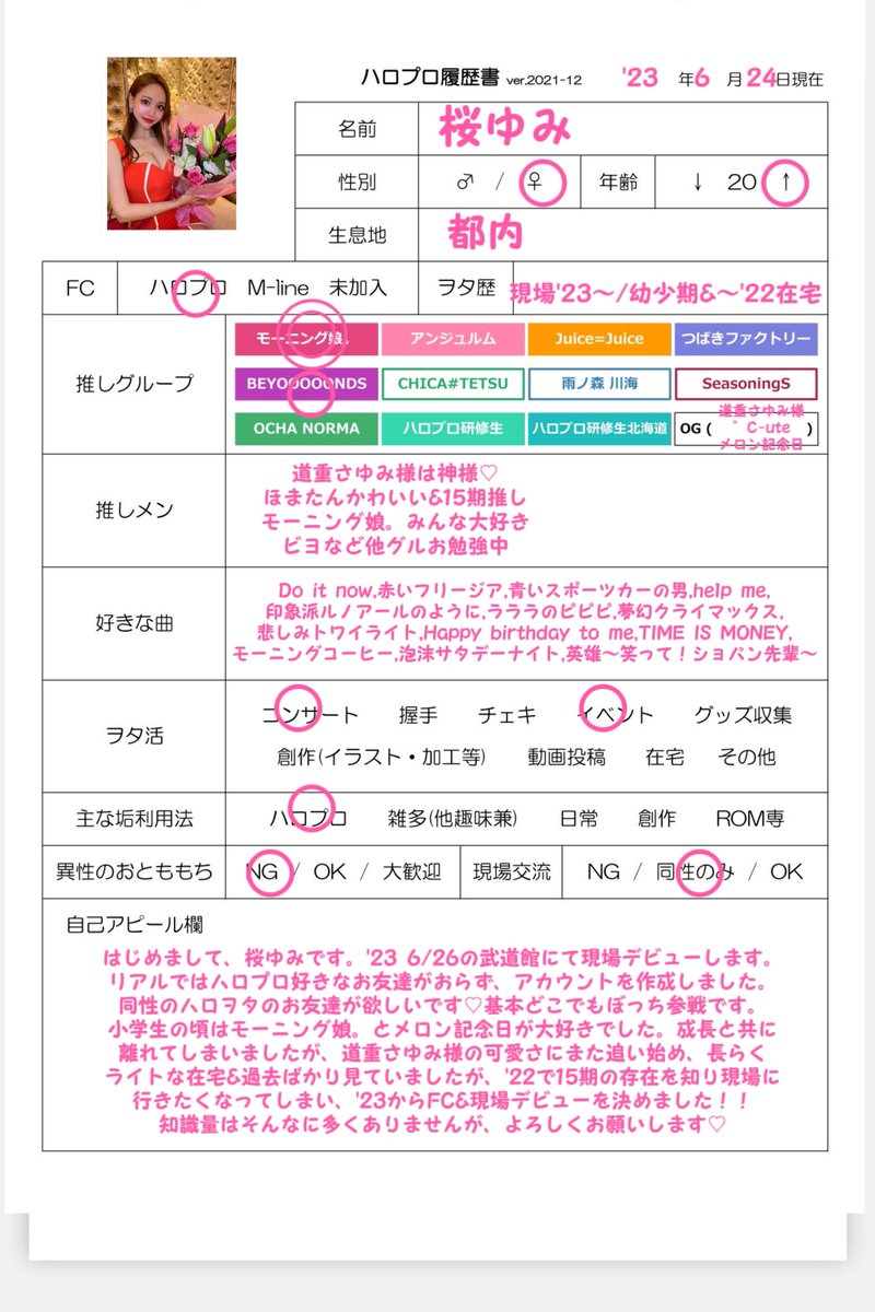 履歴書作成しました🥺🫶
モーニング娘。育ち🌷ビヨーンズお勉強中。
ハロプロのお話ができるお友達が欲しい🫶💓
よろしくお願いします🐈

#ハロプロ好きな人と繋がりたい 
#ハロプロ女ヲタさんと繋がりたい 
#ハロプロ女ヲタさんrtで繋がりたい 
#ハロプロ履歴書
#モーニング娘23 #ハロプロ