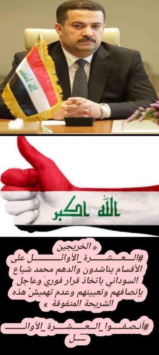 #اول_عشره_تناشد_السوداني