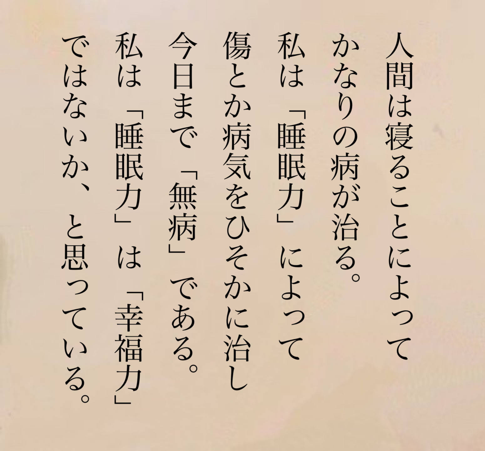 水木 しげる 睡眠