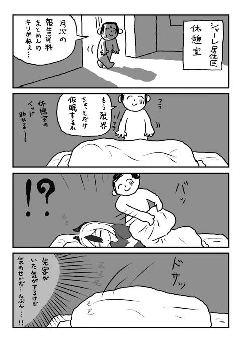 限界先生が仮眠をとる話 #ブルアカ