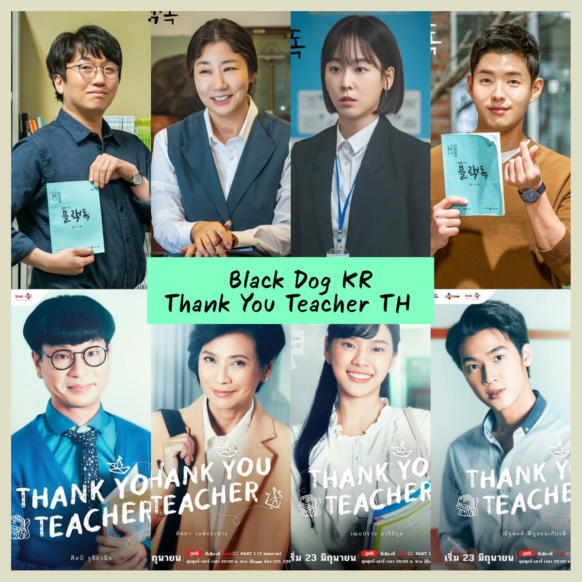 Black Dog เกาหลี VS Thank You Teacher ไทย
แน่นอนว่า #ThankYouTeacherTH ถูกปรับบทมาจาก #BlackDog เวอร์ชั่นเกาหลี แต่ความต่างกันก็คือ #ThankYouTeacher ไทยตัวละครดูมีหลายมิติมาก (ต่อ)

#CherprangBNK48