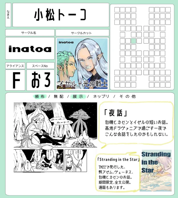 #頭割り5サークル参加表 #頭割り5準備中 イゼルさんと自機の短い話の展示 アゼム+ヴェーネス+自機(既刊)のbooth通販&期間限定で全文公開展示 が、あります! 🔃よろしくお願いします!🔃