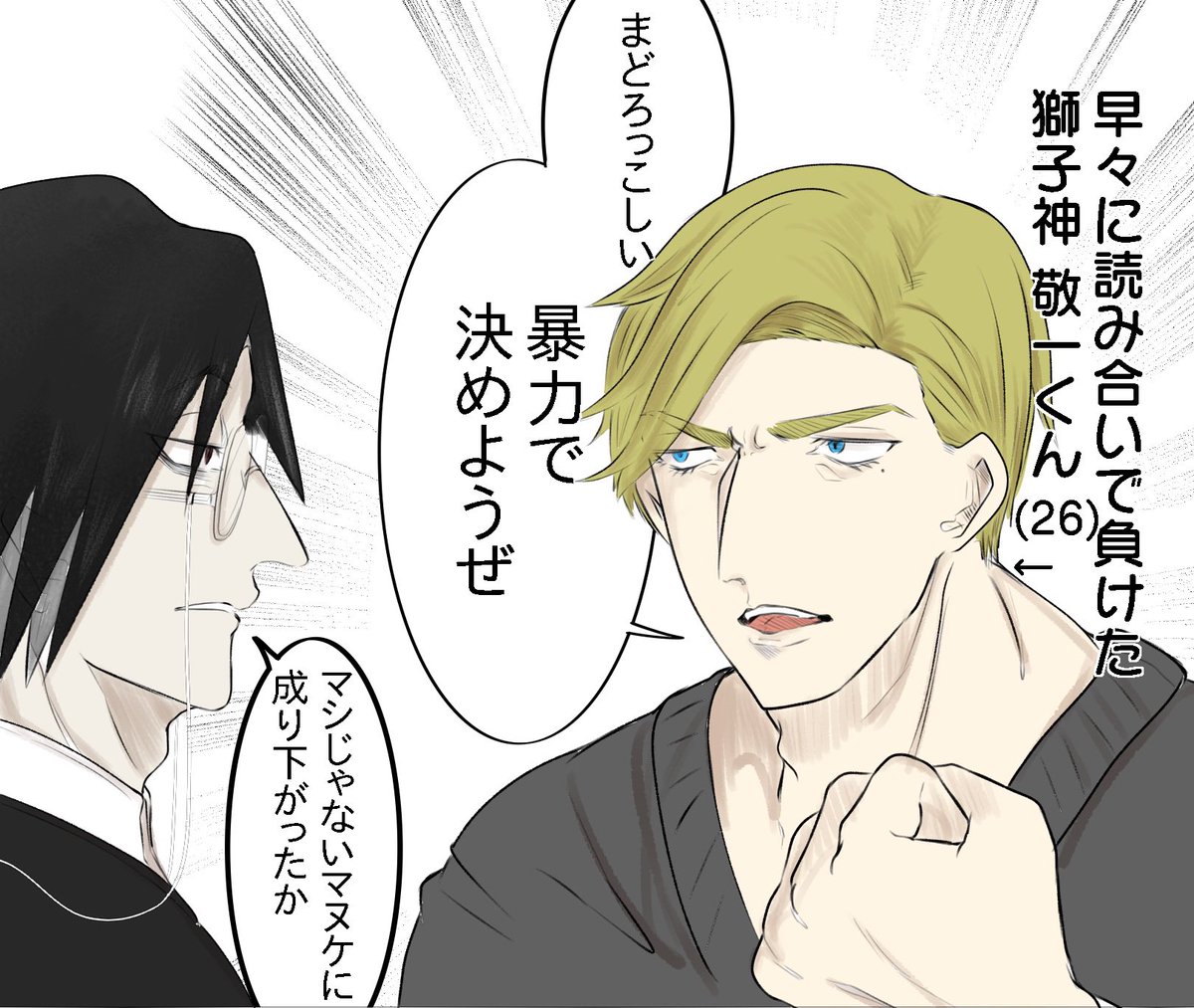 ⚠︎94パロ 🦁「フィジカルには自信があるぜ!」