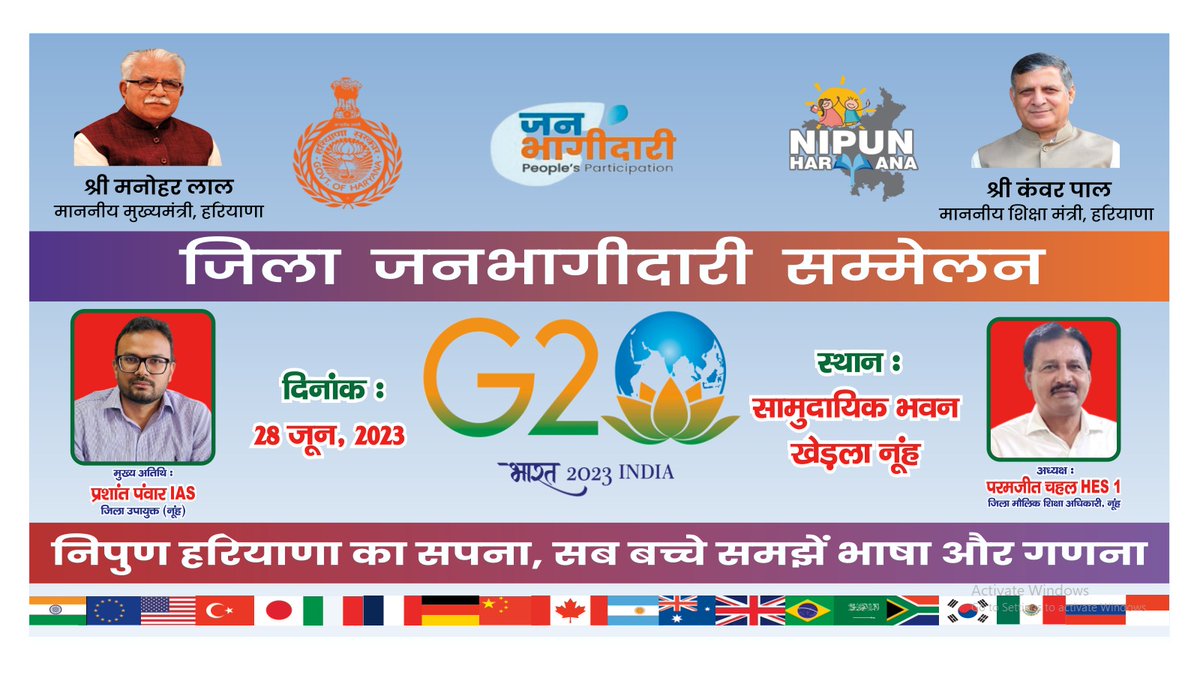 नूंह के अध्यापकों ने ठाना है नूंह को निपुण बनाना है <a href="/nipunharyana/">Nipun Haryana Mission</a> मिशन में अपना बेहतरीन योगदान देने वाले शिक्षकों को जिला उपायुक्त नूंह  द्वारा 28 जून को सामुदायिक केंद्र खेड़ला में सम्मानित किया जाएगा <a href="/dipro_nuh/">DIPRO NUH</a> <a href="/dpradhanbjp/">Dharmendra Pradhan</a> <a href="/EduMinOfIndia/">Ministry of Education</a> <a href="/cmohry/">CMO Haryana</a> <a href="/Kusummalik77/">Kusum malik</a> <a href="/AjayKumarIAS13/">Ajay IAS</a>