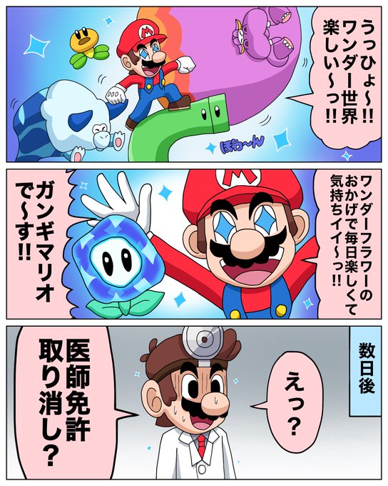 スーパーマリオブラザーズワンダー を含むマンガ一覧 : 古い順 
