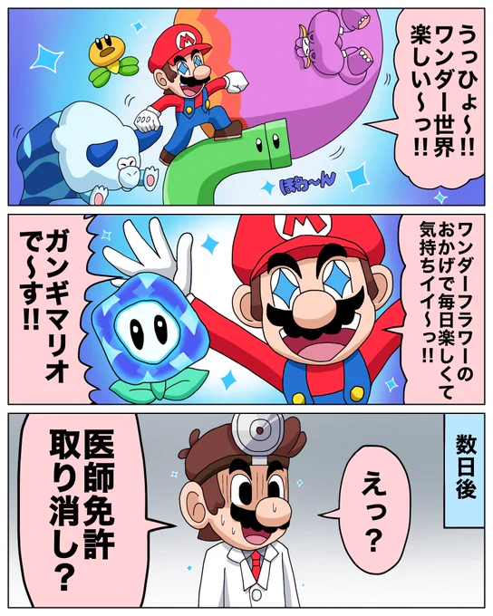 ワンダーになりすぎたマリオの漫画 #スーパーマリオブラザーズワンダー