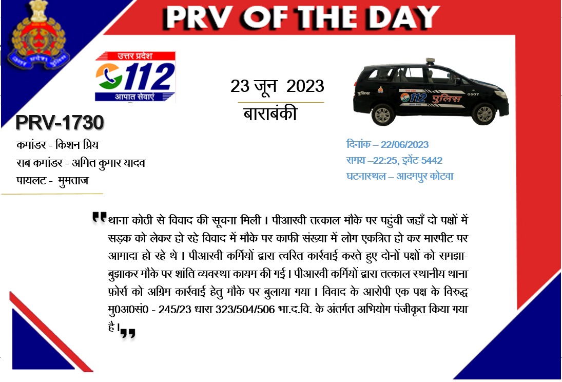 #PRVofTHEDAY
#UPPolice
#barabankipolice