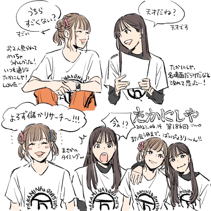 完全版も見た!ポッキー何本分ゲームの回はべっこべこの箱もめっちゃ好き😌 また会う日まで、ばいぴょろり〜ん!! #たかにしや