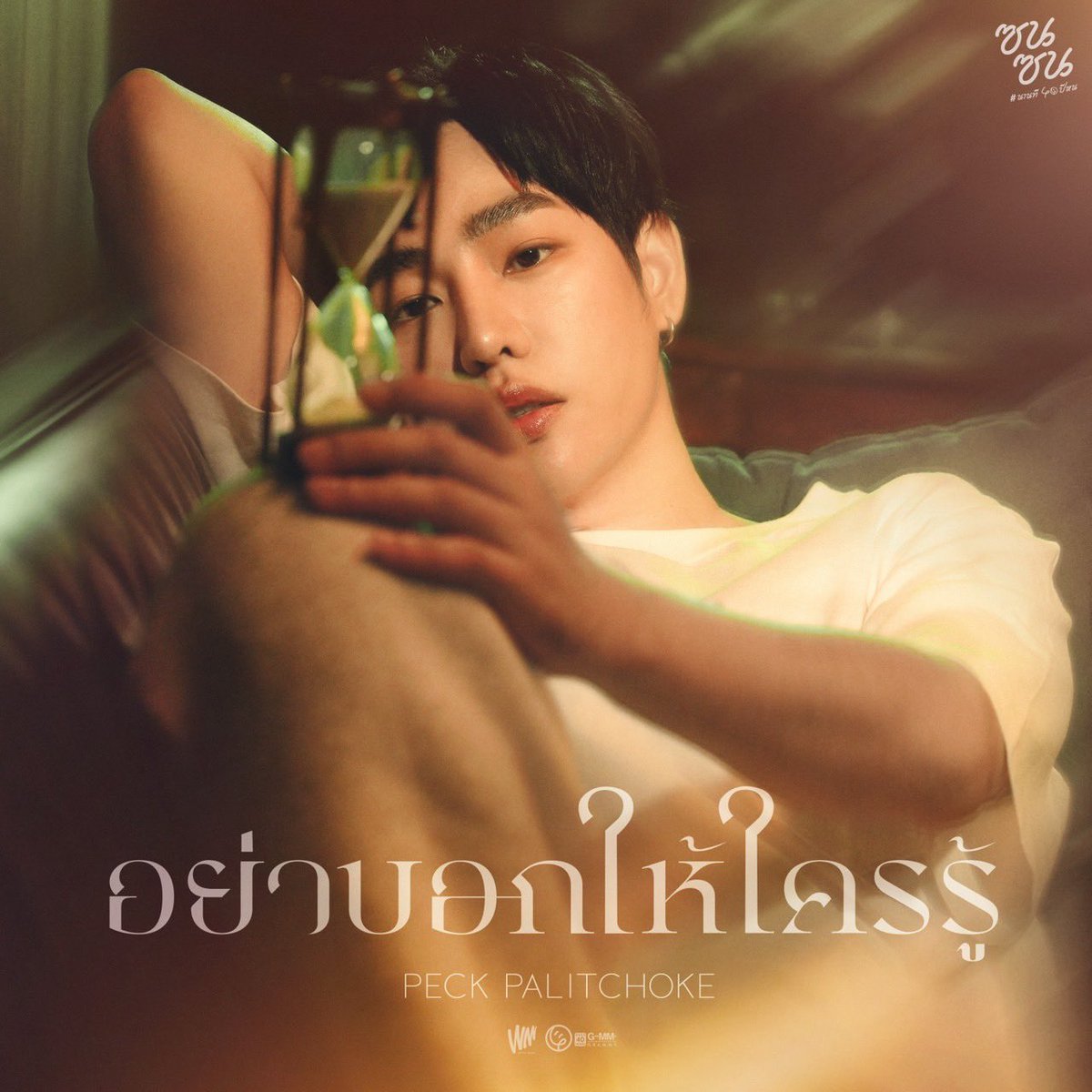 YnoLTH's tweet photo. @peckpalit นตจล 😭 รอคอยเพลงนี้มา5-6ปี ชอบตั้งแต่งานผับ ก็ว่าเพราะมากกกกแล้วนะ แต่ฟังความละมุนนีไม่ชัด ฟินนน แต่ไม่100% แต่ตอนนี้มาแบบ original แล้ววว ละมุนนนน ฮือออ มีวันนี้แล้ววว ละมุนหูวววววว  ขิตตตตตตต 😍😍😍🩷

#อย่าบอกให้ใครรู้_MV

🔗 https://t.co/IM9jnOJcmz

#เป๊กผลิตโชค https://t.co/rjmocNoSm0