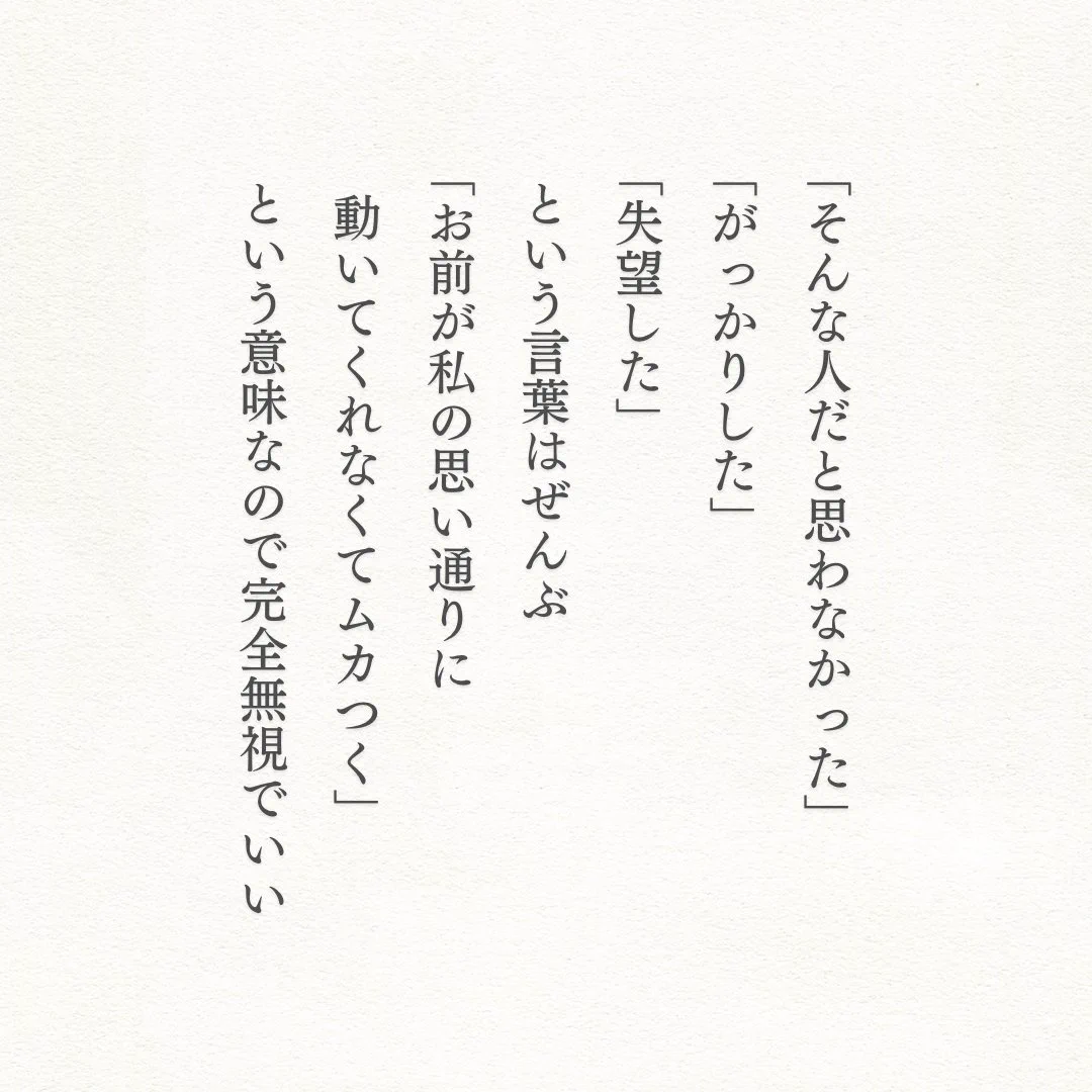 完全無視でかまわない！「そんな人だと思わなかった」という言葉の意味！