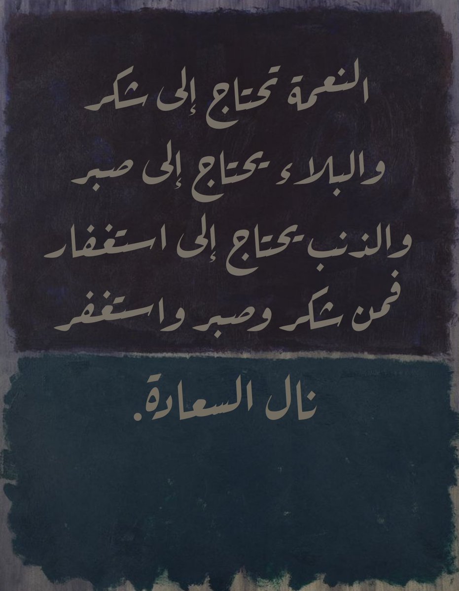 الحمدلله والشكر
#اقتباسات_سنابيه