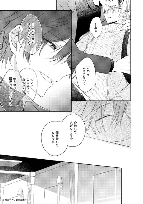 音海ちさ✝️2/25未熟僕CD②巻(@otomi_pu) さんのマンガ一覧 : いいね