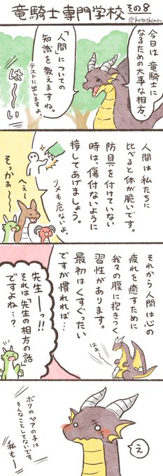 竜騎士専門学校その8