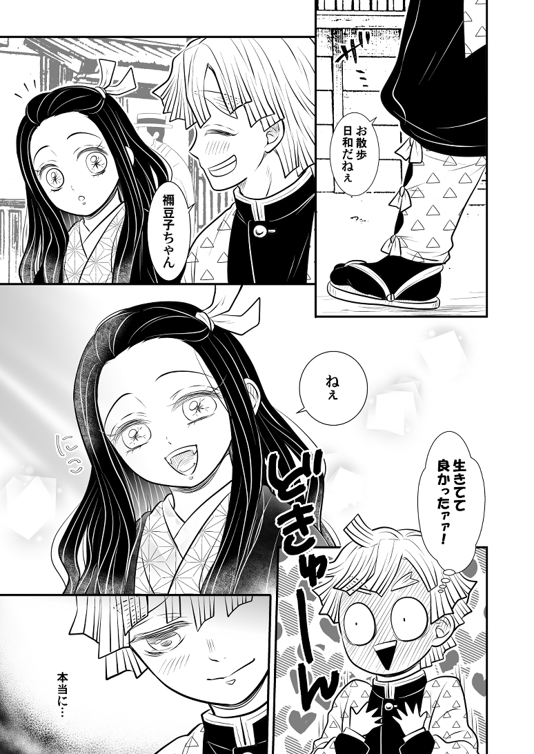 今週は禰豆子ちゃんのおかげでギンギンです……目が。 あんな最終回を見せられたらますます幸せにしなければと思うよね善逸さん。 せっかく外に出してあげたので残り4Pでデートさせたいなって思ってます。