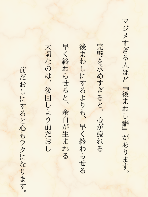 マジメすぎる人は…大切なことをプロフの最後に書きました。