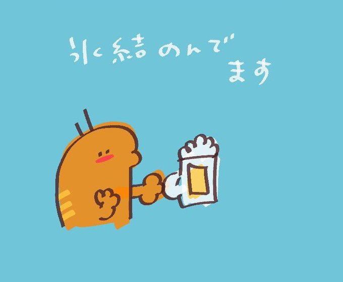 「ビール 誰もいない」のTwitter画像/イラスト(新着)｜3ページ目