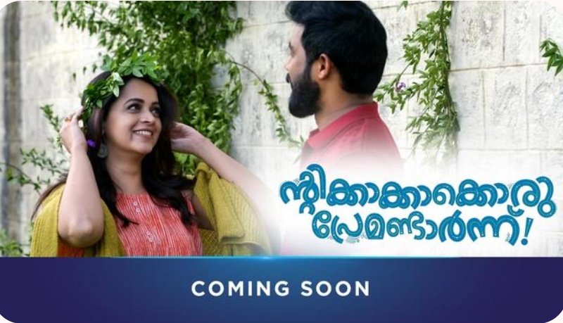 Malayalam film #NtikkakkakkoruPremondarnn (2023) by #AdhilMaimoonathAsharaf, ft. 
#Sharafudheen and #Bhavana, coming soon on @manorama_max.