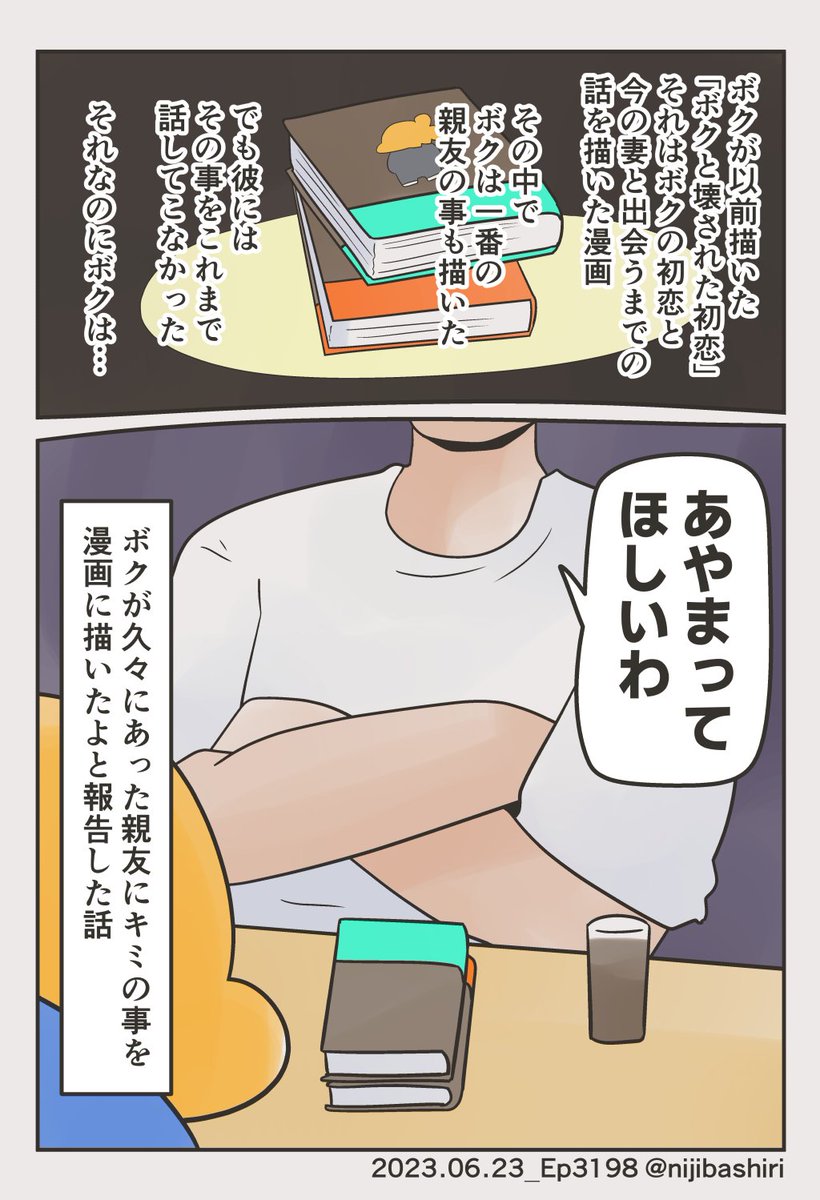 ボクが漫画に描いた友達にその事を告白した話 (1/2)