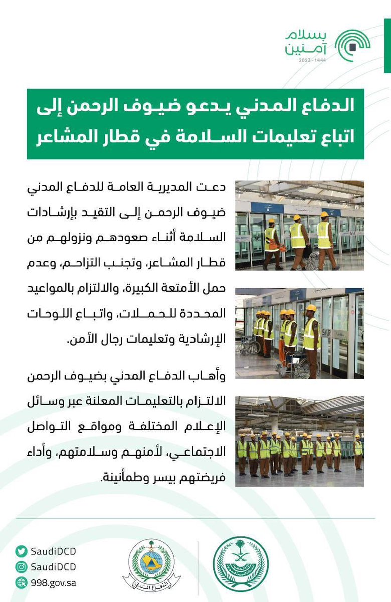 ful5555's tweet photo. #اتباع تعليمات السلامة في قطار المشاعر المقدسة https://t.co/e26Iq4HMhf