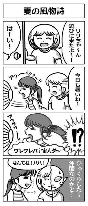 今日は #UFOの日 らしいので それっぽい漫画をいくつか再掲です!^0^