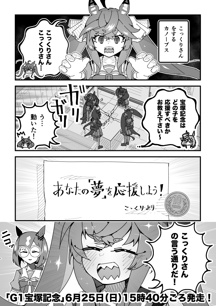 ウマ娘漫画「こっくりさんをするカノープス」 #ウマ娘