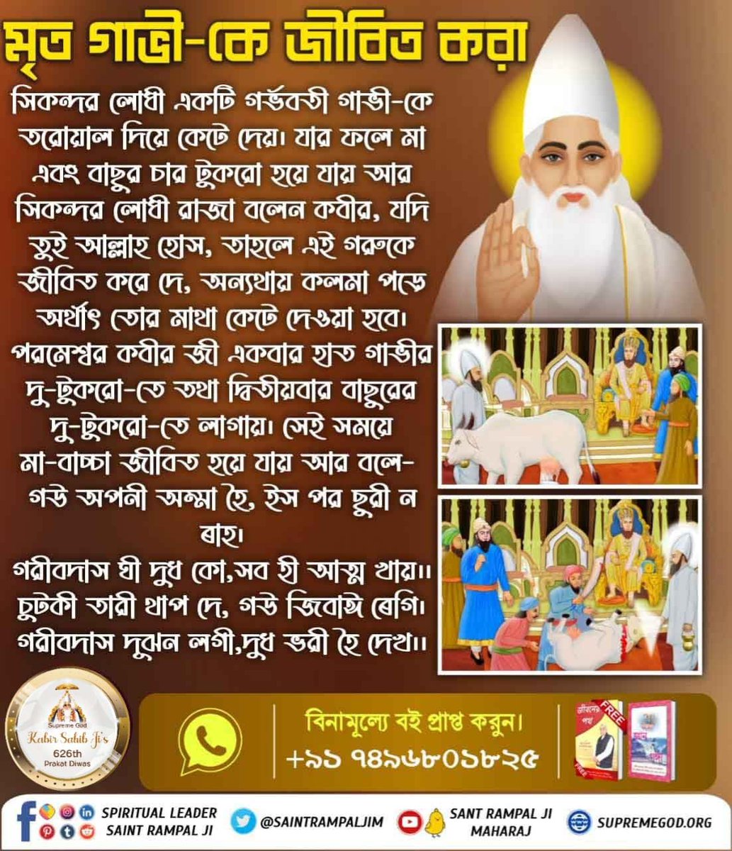 #কবীর_পরমেশ্বরের_চমৎকার

God Kabir Prakat Diwas 4 June