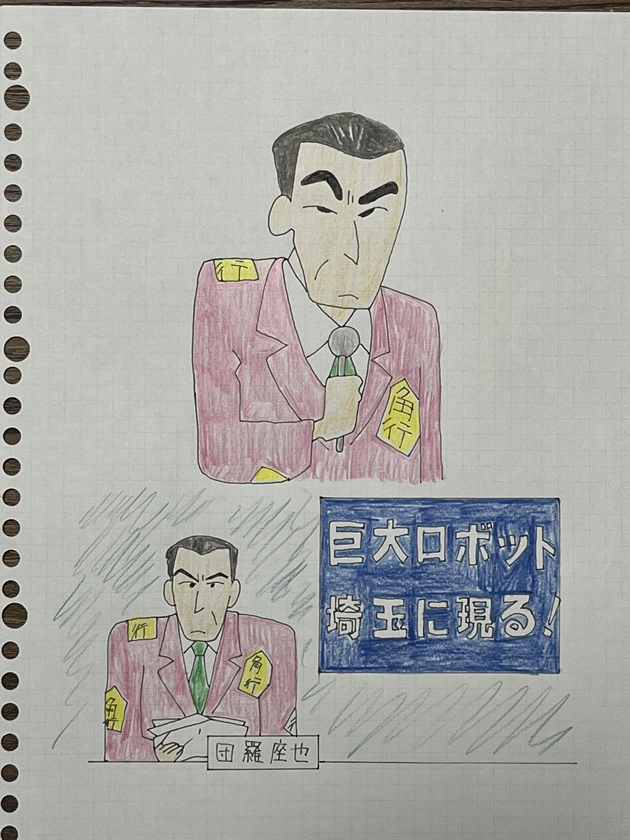 勝手にクレしん図鑑】vol.815 名前:団羅座也 声優:茶風林 アクション
