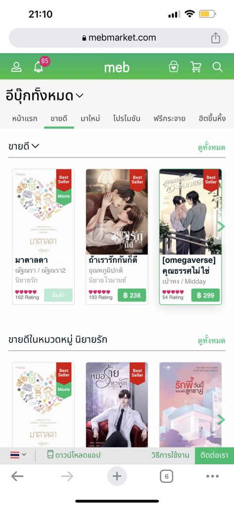 #มาตาลดา #ebook 
จิ้มได้นะคะ
mebmarket.com/web/index.php?…