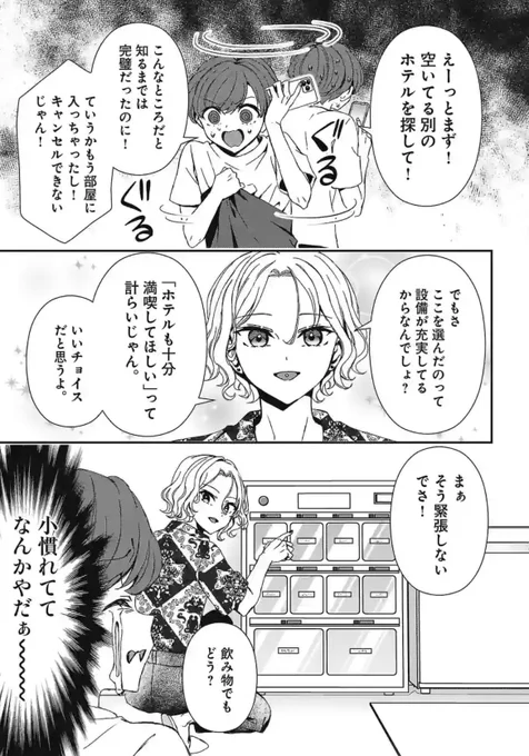 本日125話通常公開です!
シェアハウスメンバーで熱海旅行後編、大ハプニングが起きてます。神はいくつの試練を翼くんに与えたら気が済むんでしょうか

  #翼くんはあかぬけたいのに #マンガワン https://t.co/r8356MGP7X 
