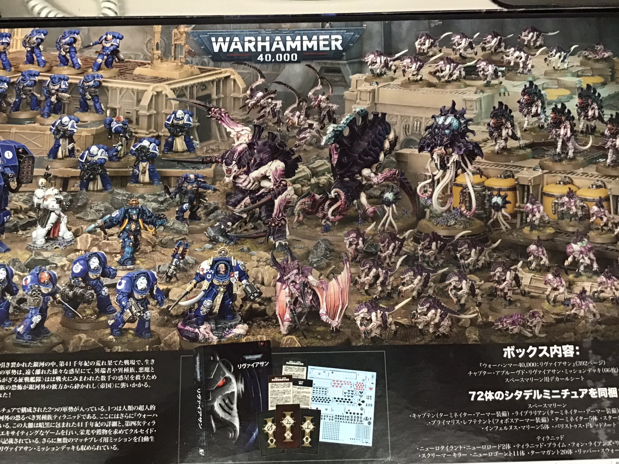 ウォーハンマー40k リヴァイアサン ティラニッド側全て | www