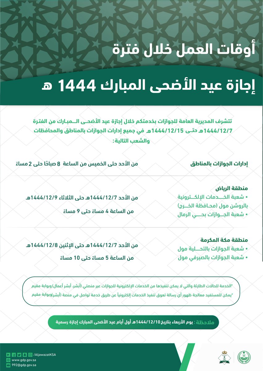 الجوازات السعودية tweet media