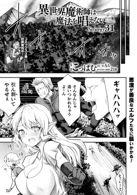 「異世界魔術師は魔法を唱えない」31話更新です。
魔帝国により動員された冒険者軍団がエルフの森を襲撃!!レシアーナ編もいよいよ佳境です。
↓↓以下からそのまま読めます。  📷https://t.co/kFk9y71pgA 