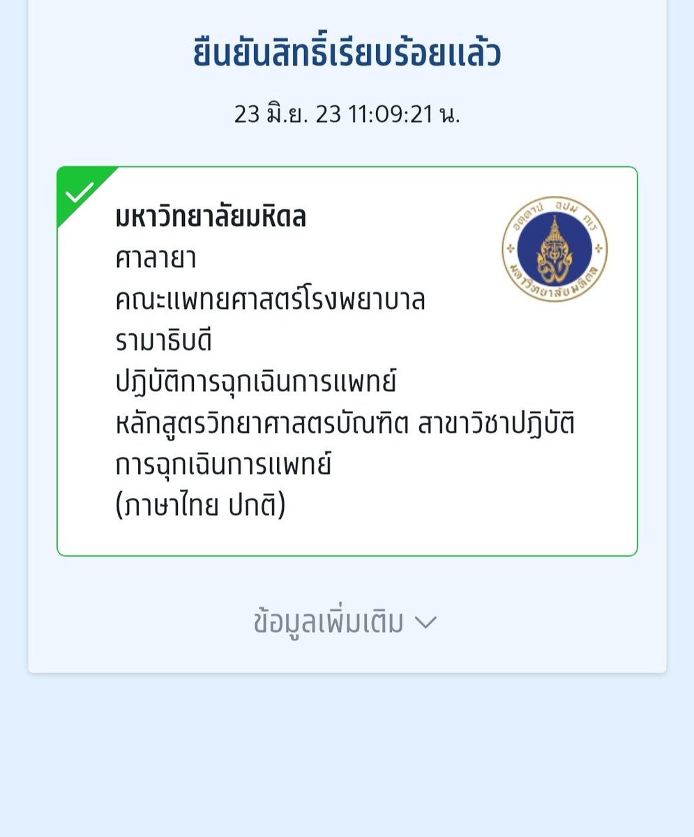 Finally 🎉🎉🥹
เด็กซิ่วคนนี้มีที่เรียนแล้วคับ หลังจากผิดหวังมาหลายรอบ ✨🌈#dek66