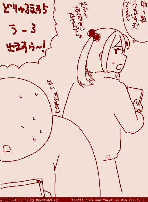 6月25日のどりゅ艦謝祭!!5に出ますゥ〜!
めちゃくちゃほんの少しだけ どりゅ超艦謝祭!で頒布した本がありますのでよろしくお願いします
参加カード兼お品書きは明日とさせてくださいまし #tegaki_dt 