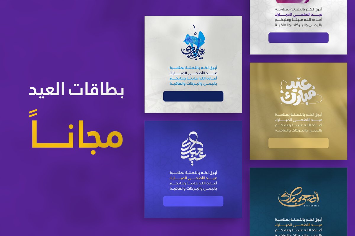 MHYazji's tweet photo. بطاقات عيد الأضحى المبارك 😍🤩

كل ما عليك انك تدخل الموقع وتختار بطاقتك والمقاس الي تبيه وتدخل اسمك وتحمل بطاقتك بأسهل وأبسط طريقة 👌✨

شكراً للمهندس @MhmdHourani ❤️

@illustrator_sa 
https://t.co/Mf25Iubqd9 https://t.co/PWDB9rmtCI