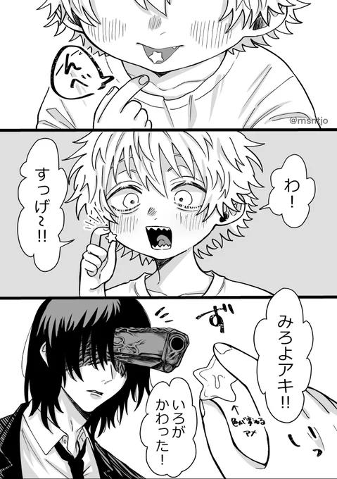 おにしょた銃アキデン漫画🍬